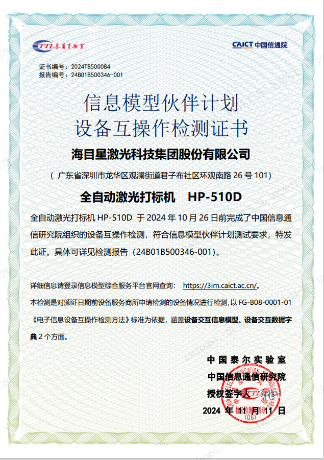 尊龙凯时SMT激光打标设备已经获得了行业客户的高度认可