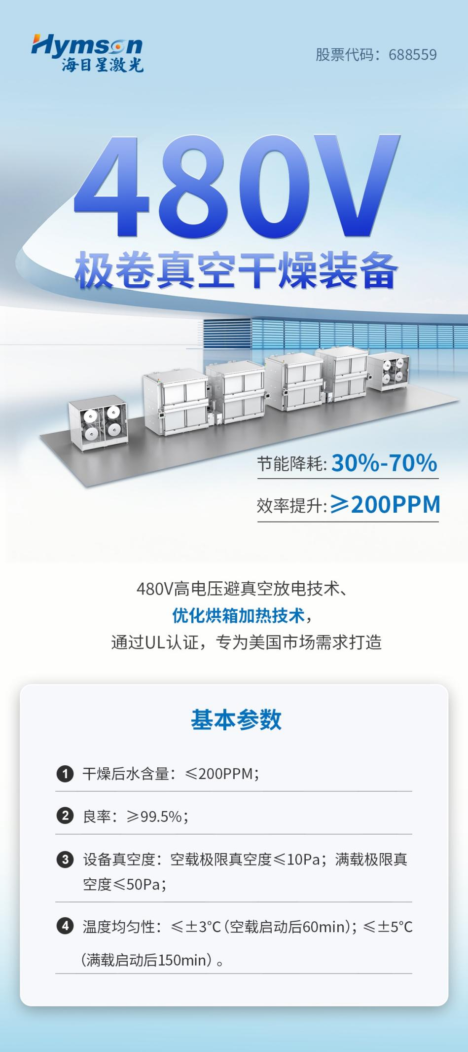 全自动极卷真空干燥线：高效提升锂电池品质