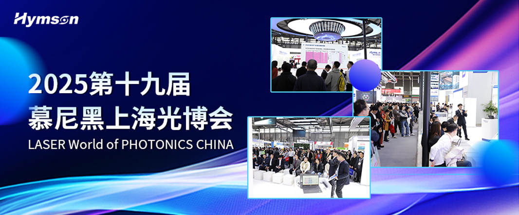 尊龙凯时2025上海光博会